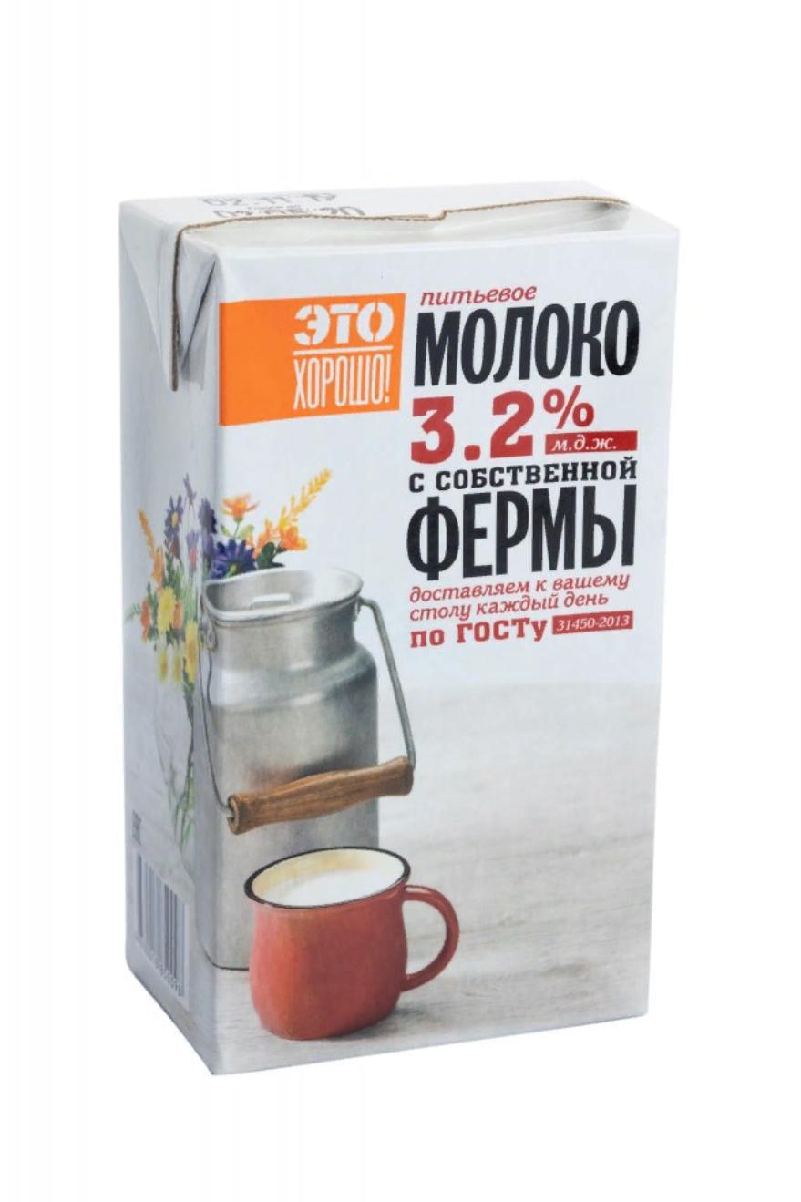 Восстановленное молоко. Это хорошо молоко ультрапастер.3,2% 950г. Молоко это хорошо 3.2. Молоко собственных ферм. Молоко с собственной фермы 3.2.